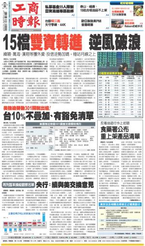 0725工商時報