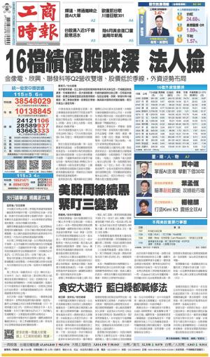 工商時報(0726 EPUB完整版)