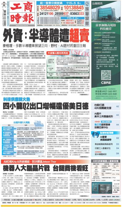 0727工商時報