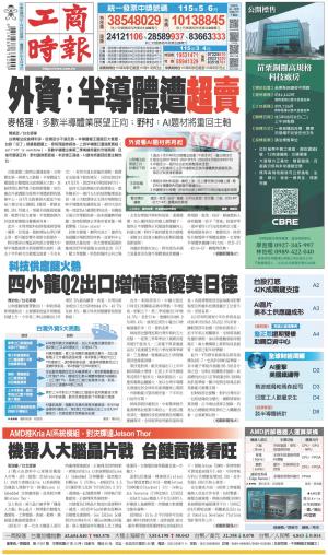 工商時報(0727 EPUB完整版)