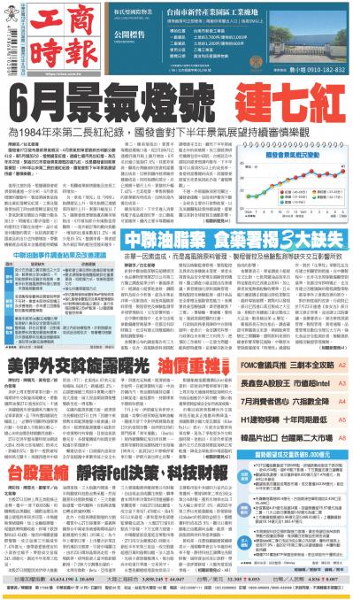0728工商時報
