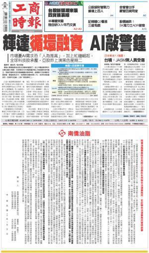0729工商時報