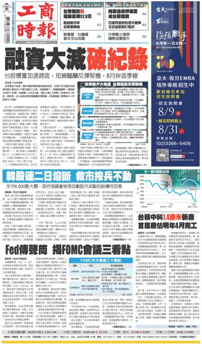 0730工商時報
