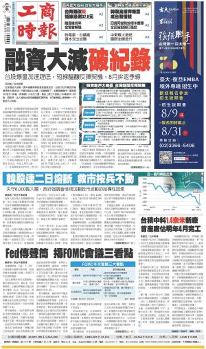 工商時報(0730 EPUB完整版)
