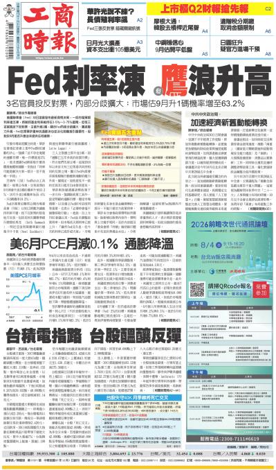 0731工商時報