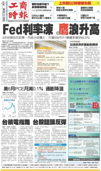 工商時報(0731 EPUB完整版)