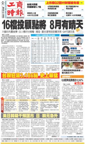 0801工商時報