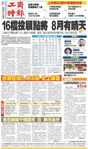 工商時報(0801 EPUB完整版)