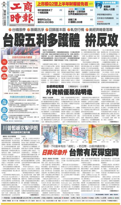 工商時報(0803 EPUB完整版)