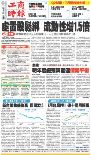 0804工商時報