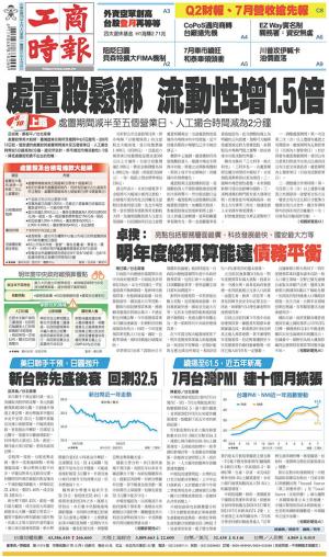工商時報(0804 EPUB完整版)