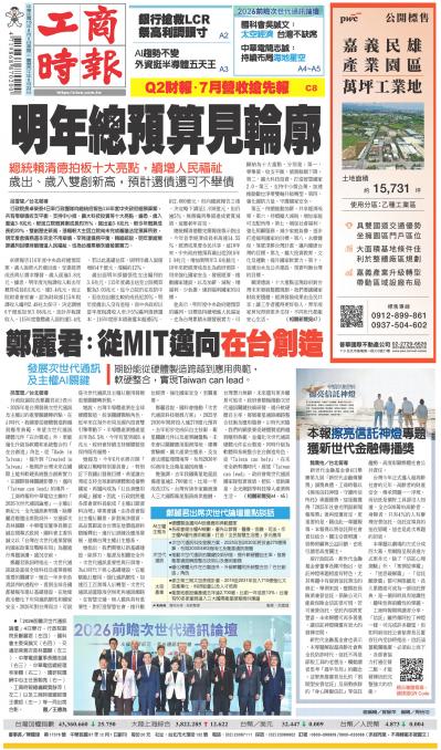 0805工商時報