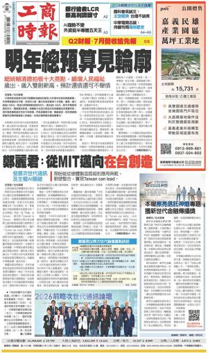 工商時報(0805 EPUB完整版)
