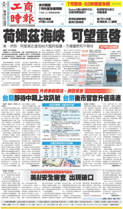 0806工商時報