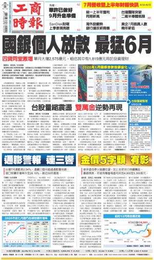 0807工商時報
