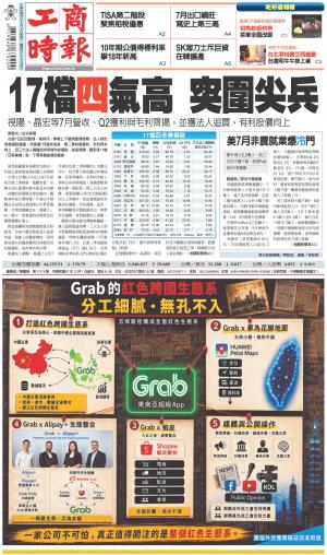 0808工商時報