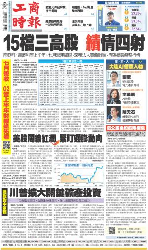 0809工商時報