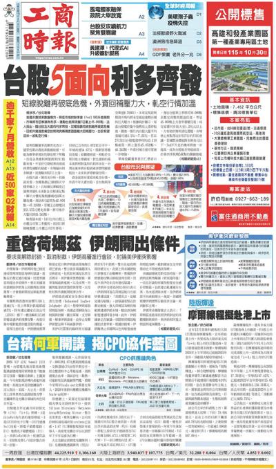工商時報(0810 EPUB完整版)