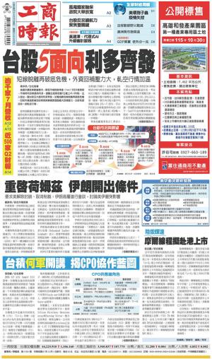 工商時報(0810 EPUB完整版)