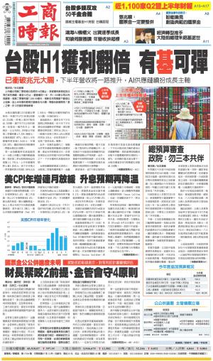 0813工商時報