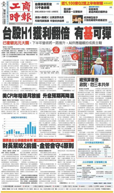 工商時報(0813 EPUB完整版)