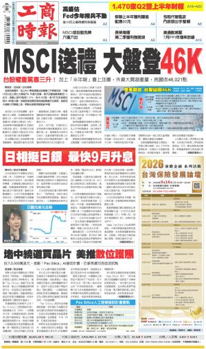 0814工商時報