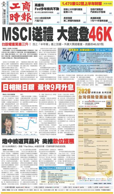 工商時報(0814 EPUB完整版)
