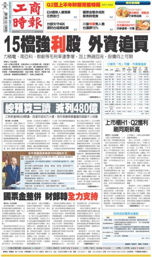 0815工商時報