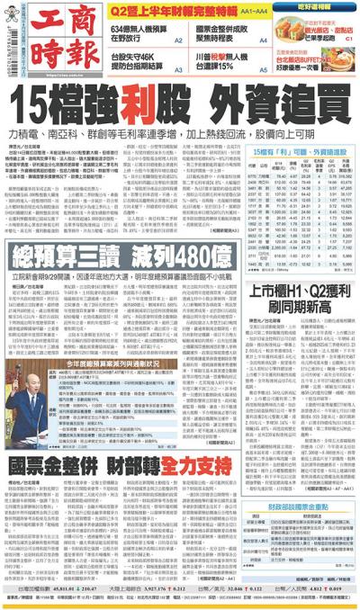 工商時報(0815 EPUB完整版)