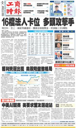 0816工商時報
