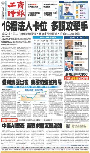 工商時報(0816 EPUB完整版)
