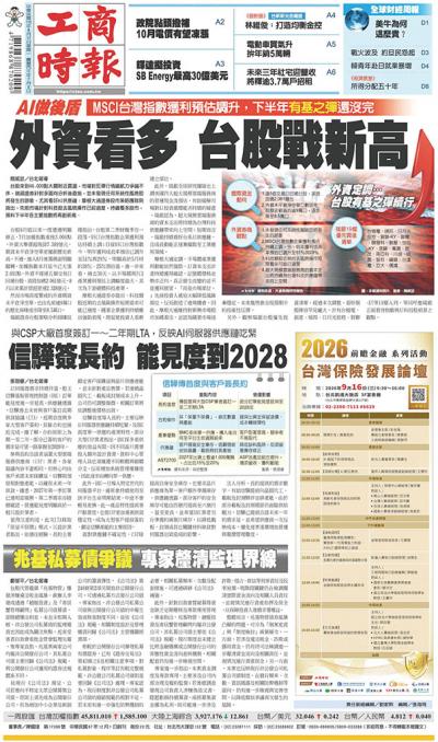 工商時報(0817 EPUB完整版)