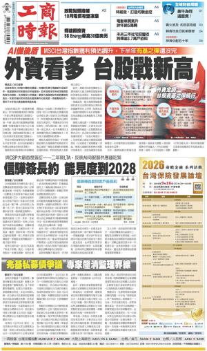 工商時報(0817 EPUB完整版)