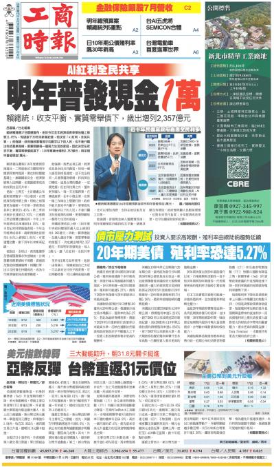 0818工商時報