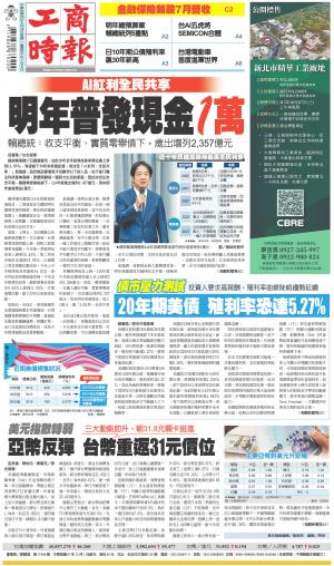 0818工商時報