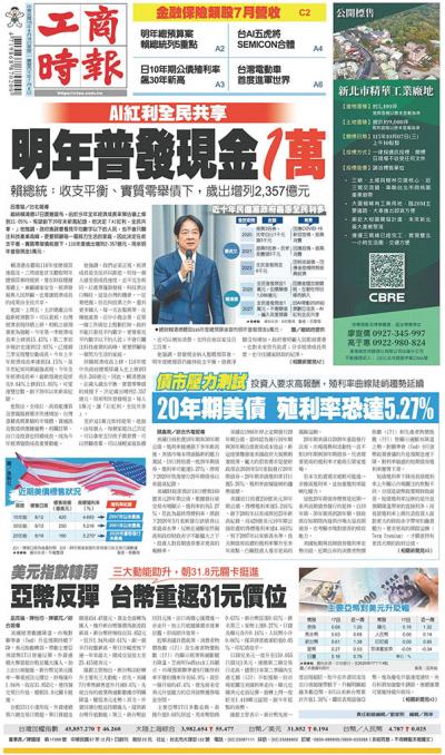 工商時報(0818 EPUB完整版)