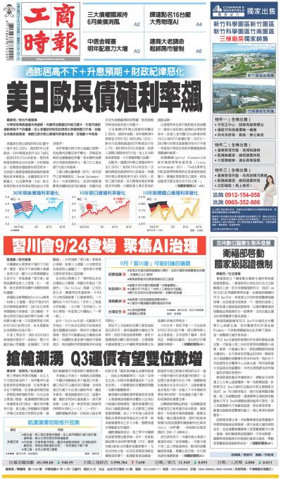 0819工商時報