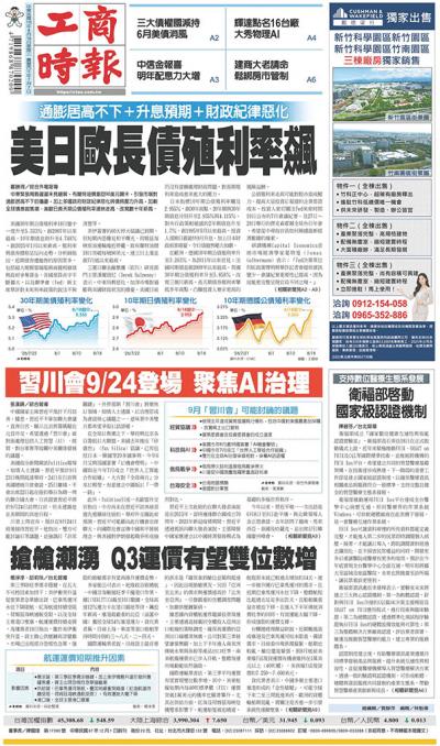 工商時報(0819 EPUB完整版)