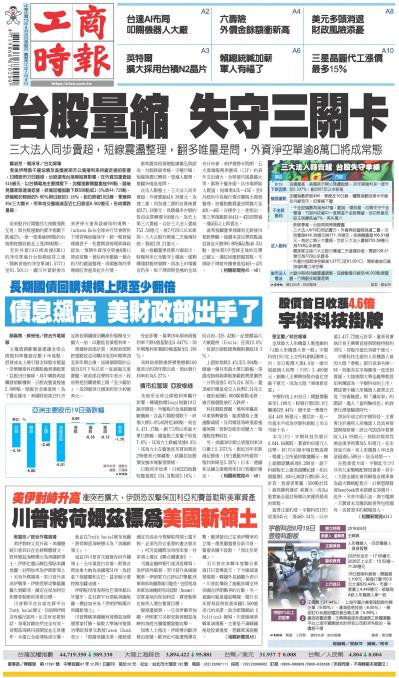0820工商時報