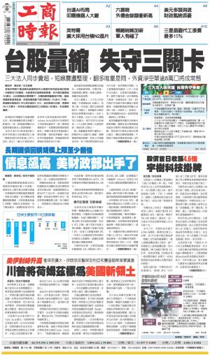 0820工商時報