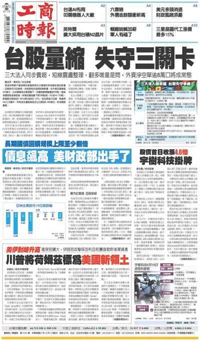 工商時報(0820 EPUB完整版)