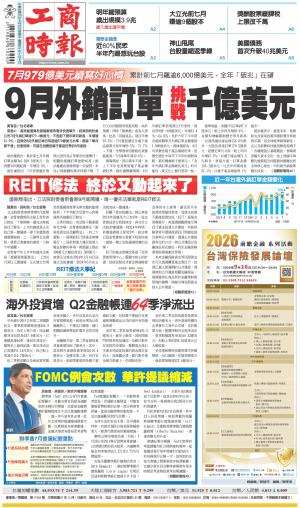 0821工商時報