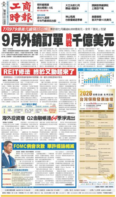 工商時報(0821 EPUB完整版)