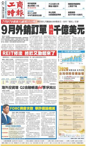 工商時報(0821 EPUB完整版)
