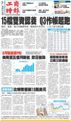 0822工商時報