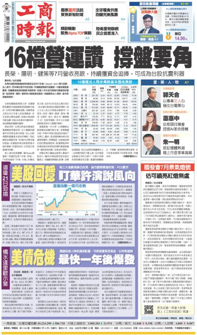 0823工商時報