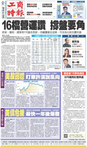 0823工商時報