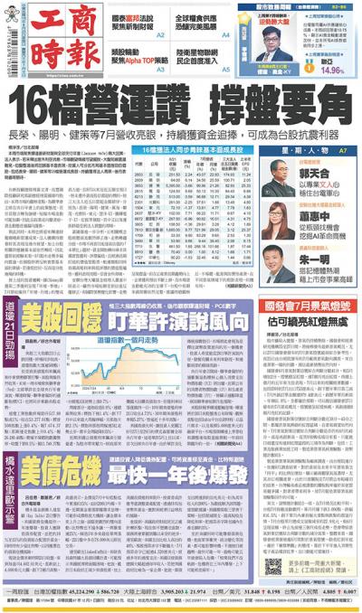 工商時報(0823 EPUB完整版)