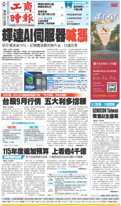 0824工商時報