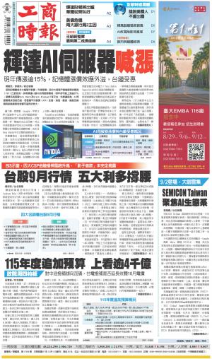 0824工商時報